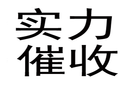 将债务转交讨债公司是否合法及安全？